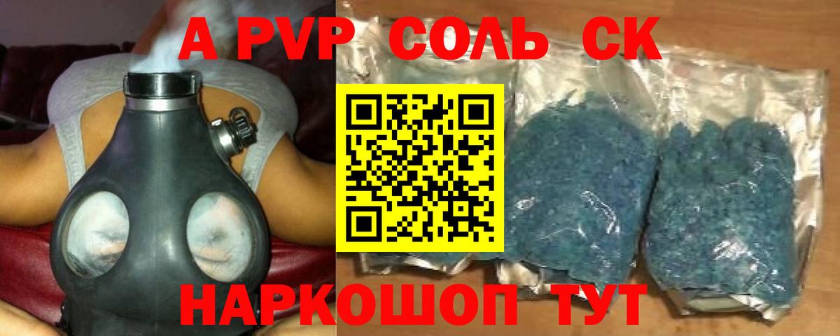 Alpha PVP Соль  Альфа ПВП VHQ  Вход с VPN  Энгельс  Alpha PVP крисы CK 