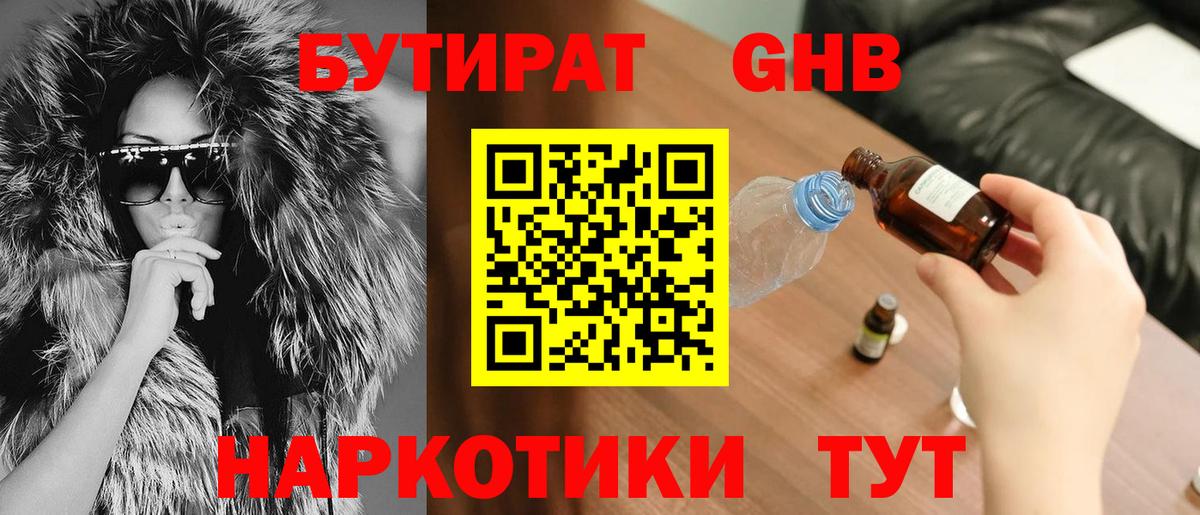 Бутират вода  Вход с VPN  Энгельс 