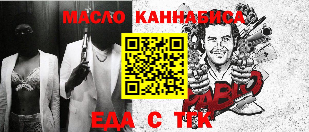 Еда ТГК конопля  Вход с VPN  Энгельс 