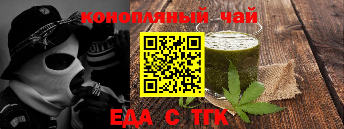 Еда ТГК марихуана Энгельс