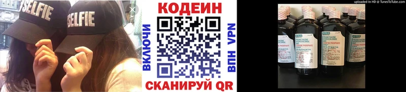 Codein Purple Drank  Энгельс 