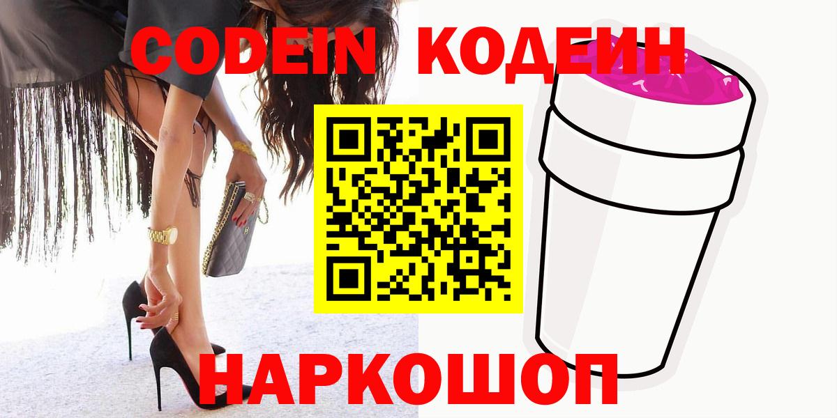 Кодеиновый сироп Lean напиток Lean (лин)  Вход с VPN  Энгельс 