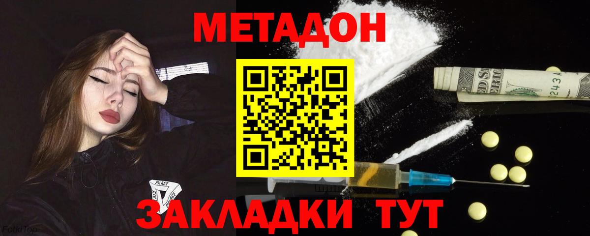 Метадон белоснежный Энгельс