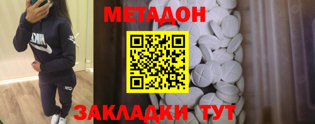 Энгельс  МЕТАДОН мёд  Вход с VPN  МЕТАДОН methadone 